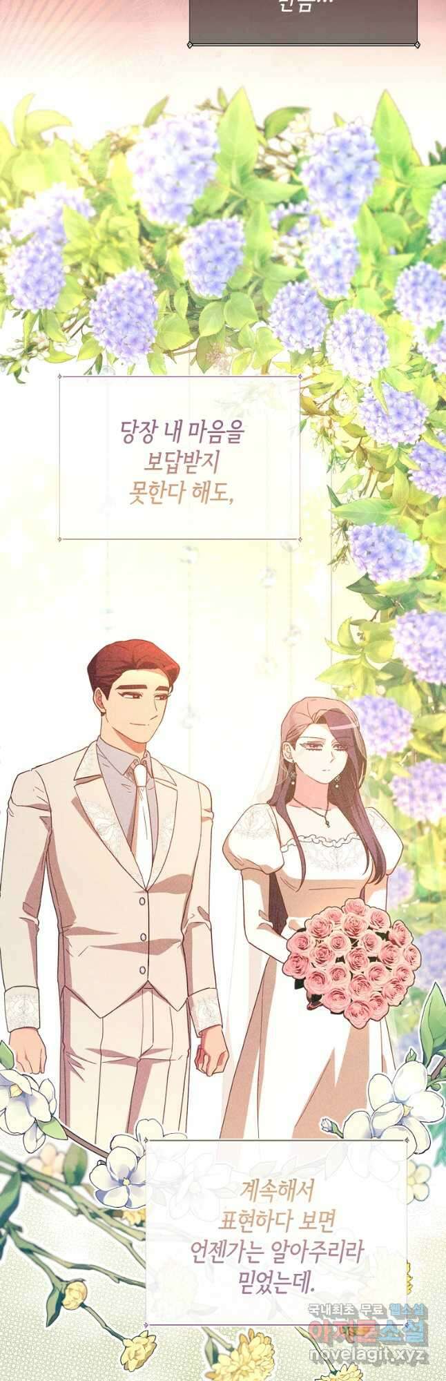 악녀는 화려하게 데뷔한다 64화 11