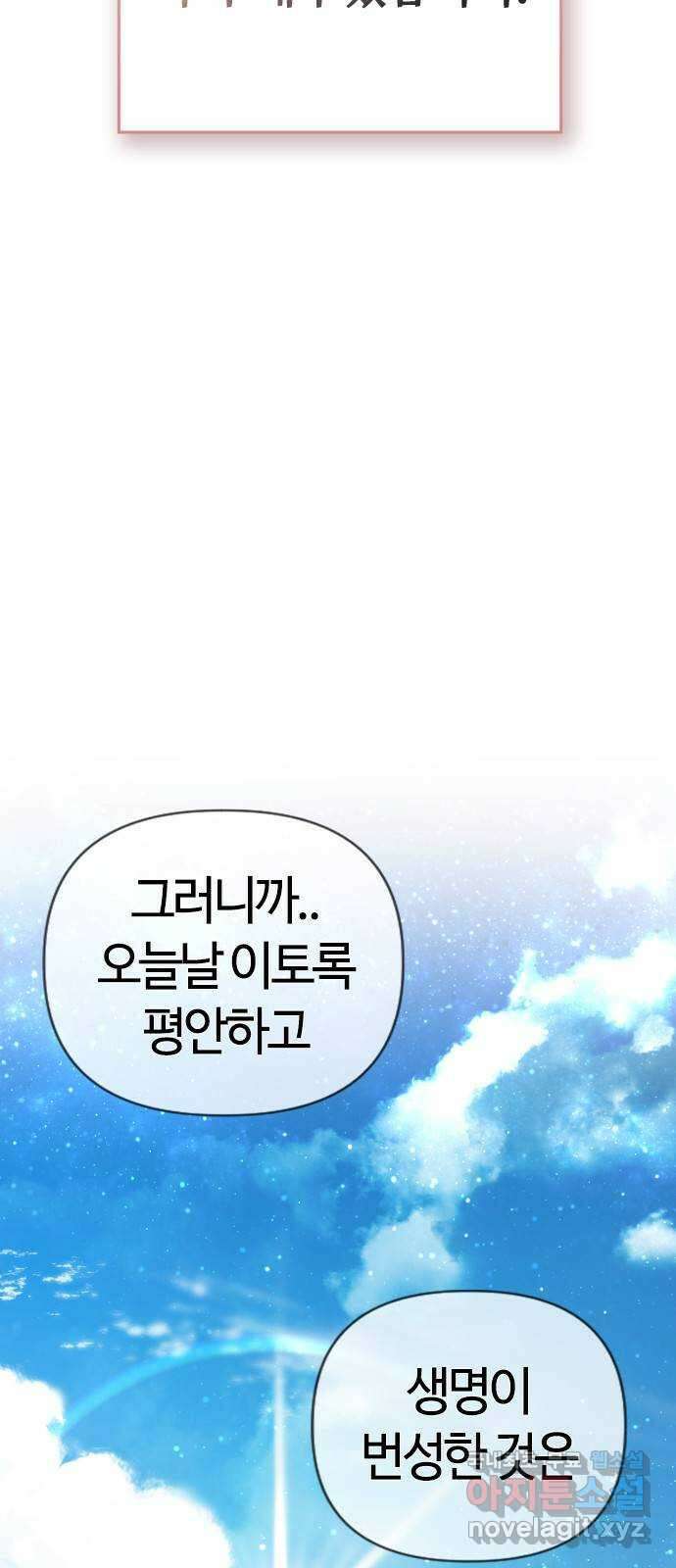 두 번째 삶은 힐링라이프? 3화. 현실의 벽 11