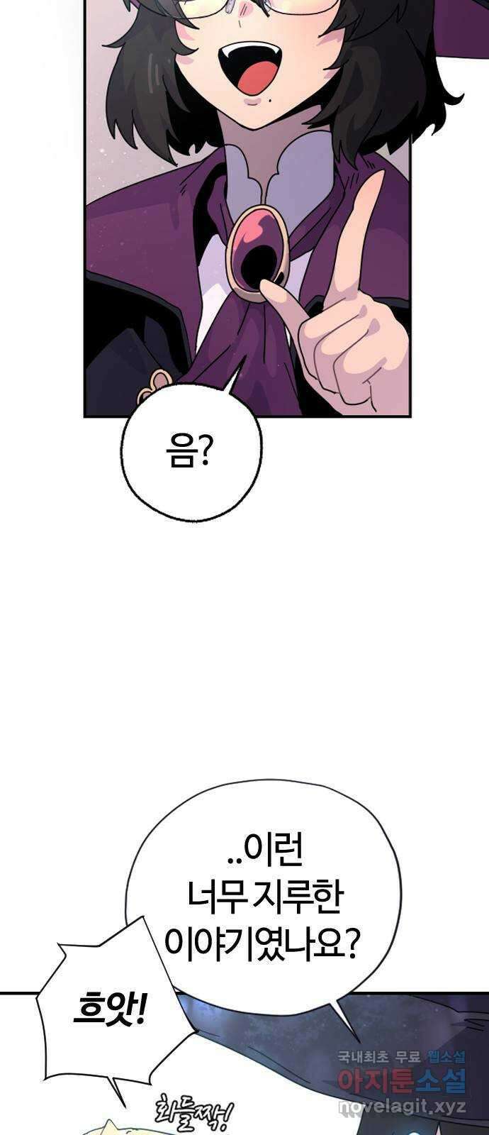 두 번째 삶은 힐링라이프? 3화. 현실의 벽 13