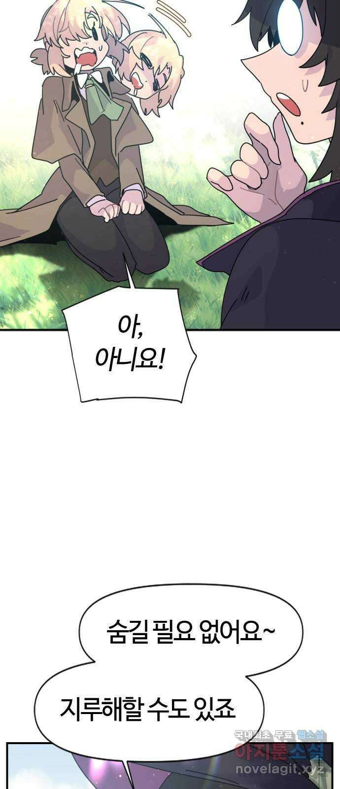 두 번째 삶은 힐링라이프? 3화. 현실의 벽 14