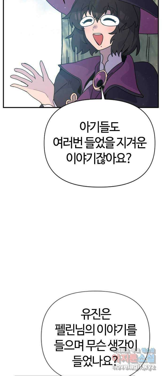두 번째 삶은 힐링라이프? 3화. 현실의 벽 15