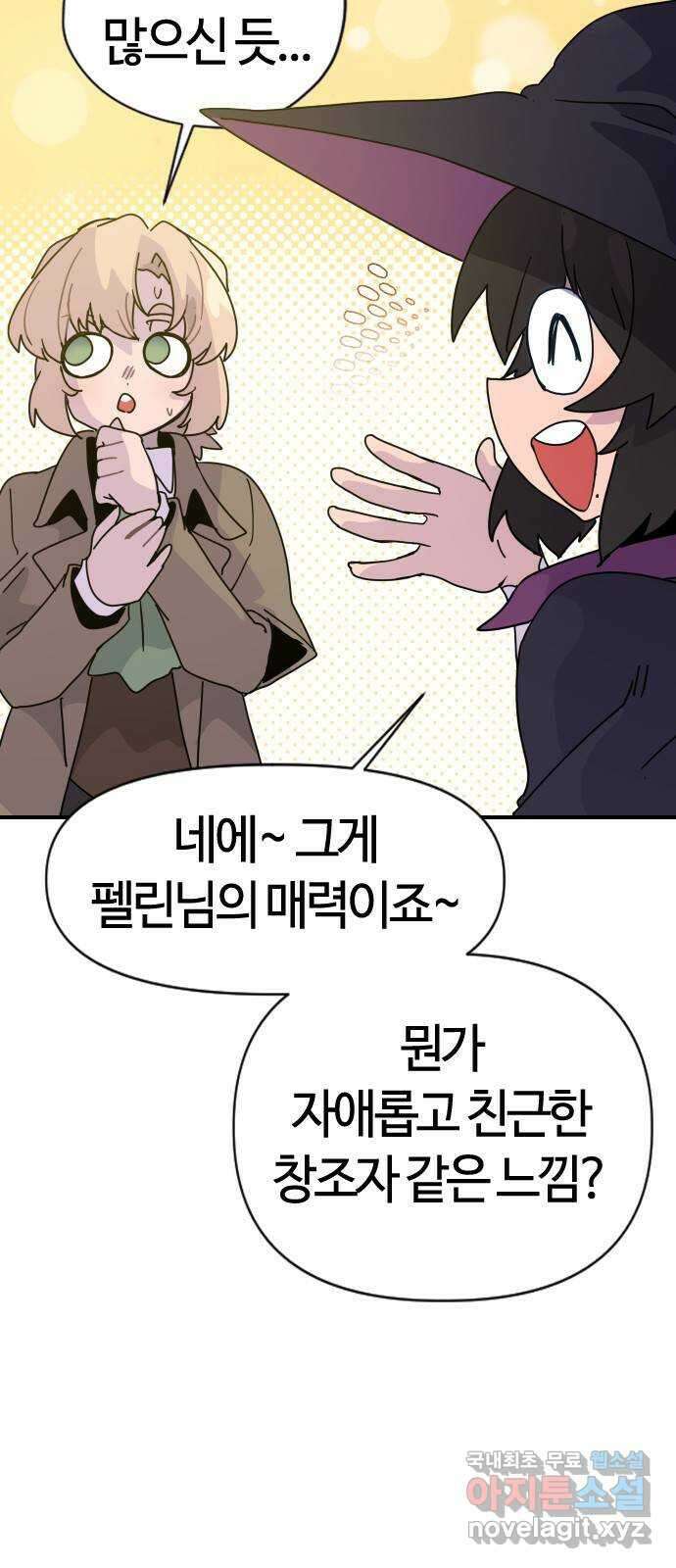 두 번째 삶은 힐링라이프? 3화. 현실의 벽 17