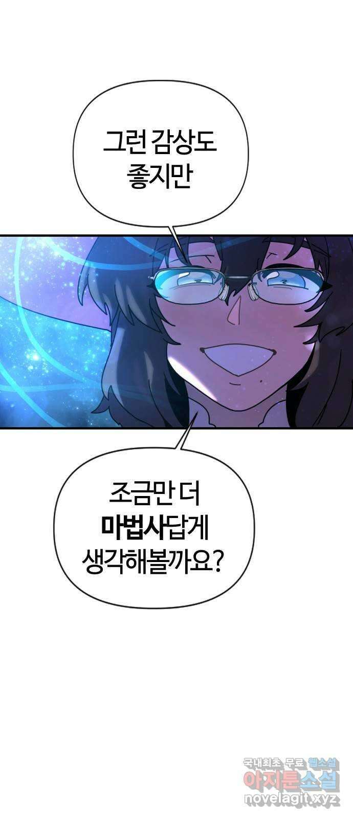 두 번째 삶은 힐링라이프? 3화. 현실의 벽 18