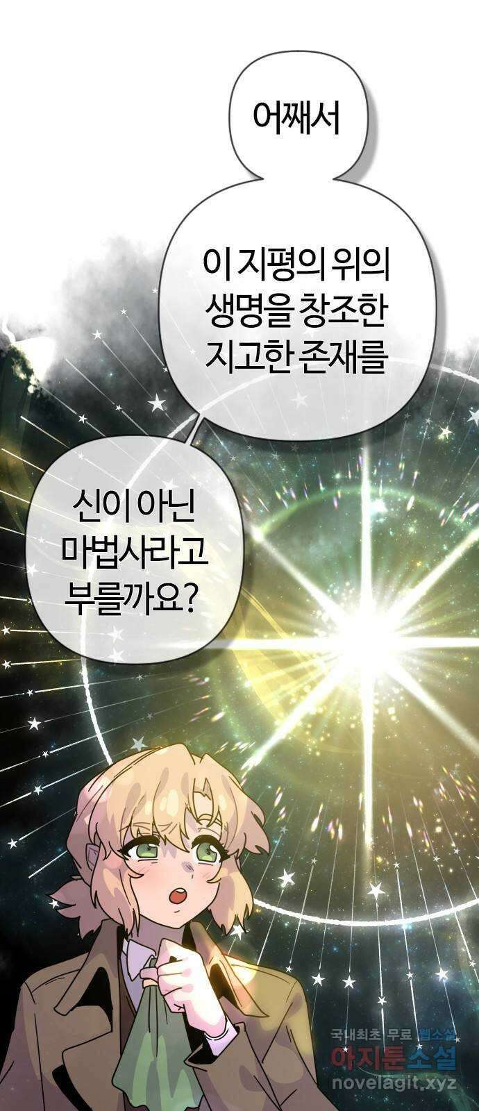 두 번째 삶은 힐링라이프? 3화. 현실의 벽 19