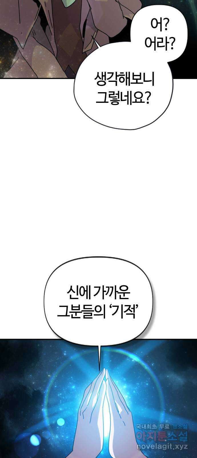 두 번째 삶은 힐링라이프? 3화. 현실의 벽 20