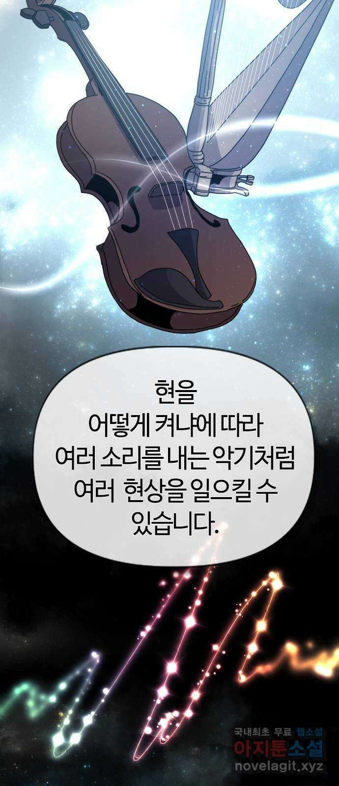 두 번째 삶은 힐링라이프? 3화. 현실의 벽 23