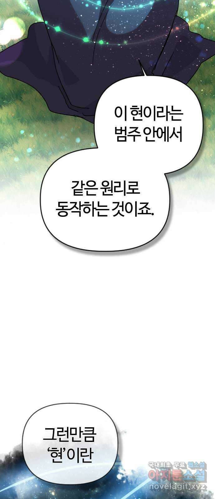두 번째 삶은 힐링라이프? 3화. 현실의 벽 28