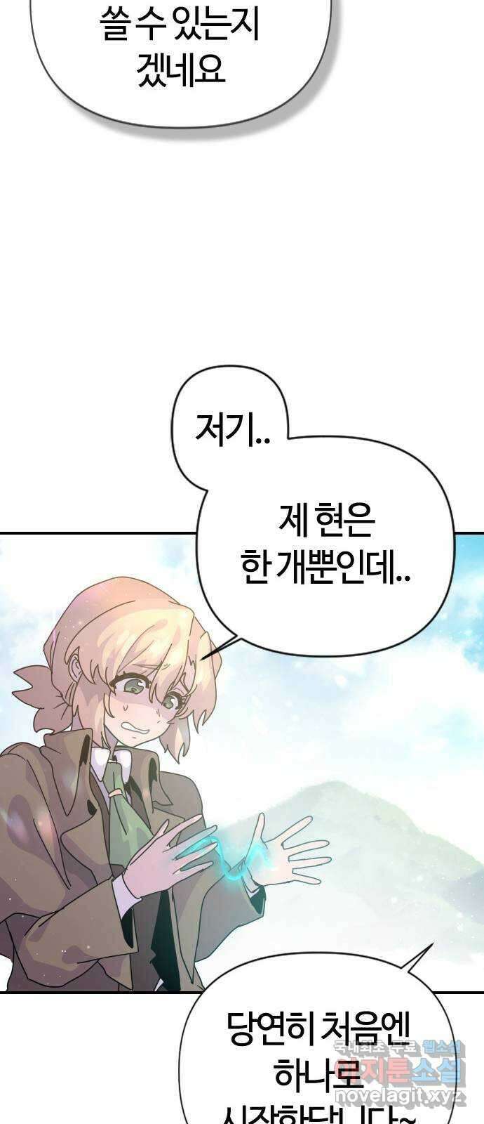두 번째 삶은 힐링라이프? 3화. 현실의 벽 33