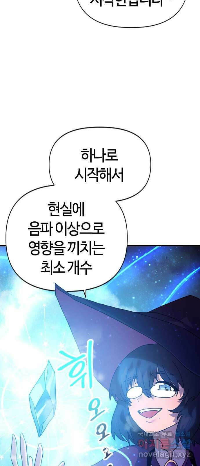 두 번째 삶은 힐링라이프? 3화. 현실의 벽 34