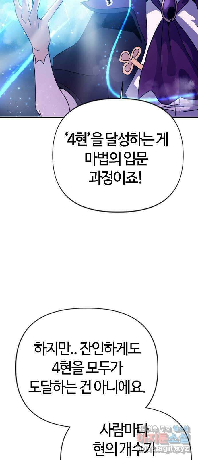 두 번째 삶은 힐링라이프? 3화. 현실의 벽 35