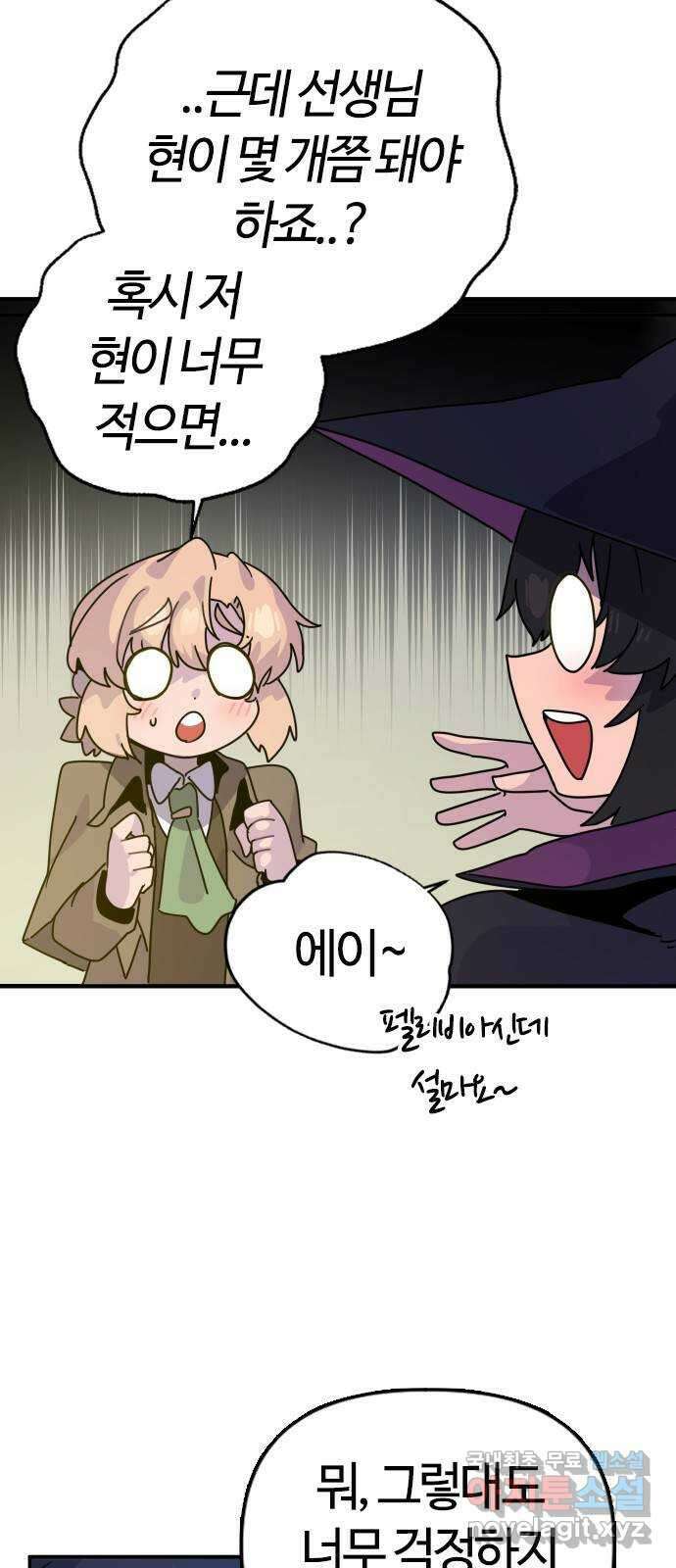 두 번째 삶은 힐링라이프? 3화. 현실의 벽 38