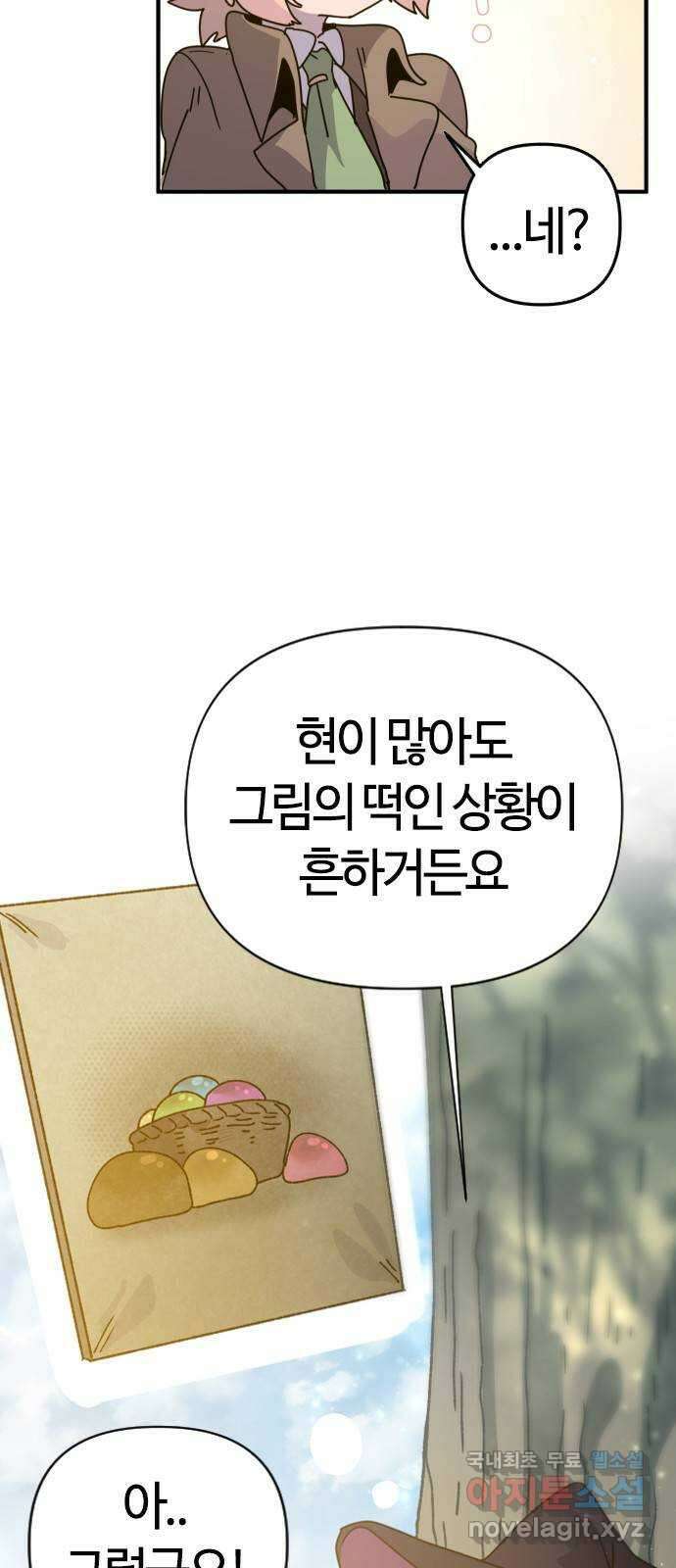 두 번째 삶은 힐링라이프? 3화. 현실의 벽 40