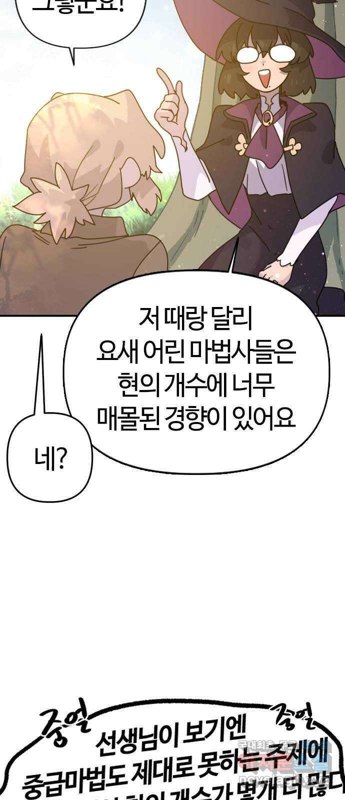 두 번째 삶은 힐링라이프? 3화. 현실의 벽 41