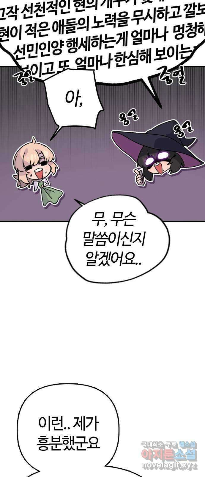 두 번째 삶은 힐링라이프? 3화. 현실의 벽 42