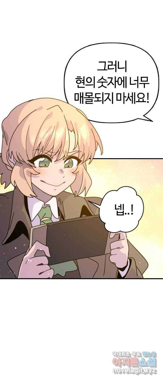 두 번째 삶은 힐링라이프? 3화. 현실의 벽 44