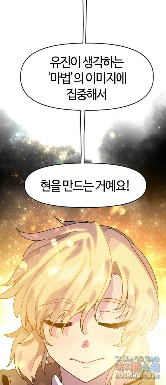 두 번째 삶은 힐링라이프? 3화. 현실의 벽 46