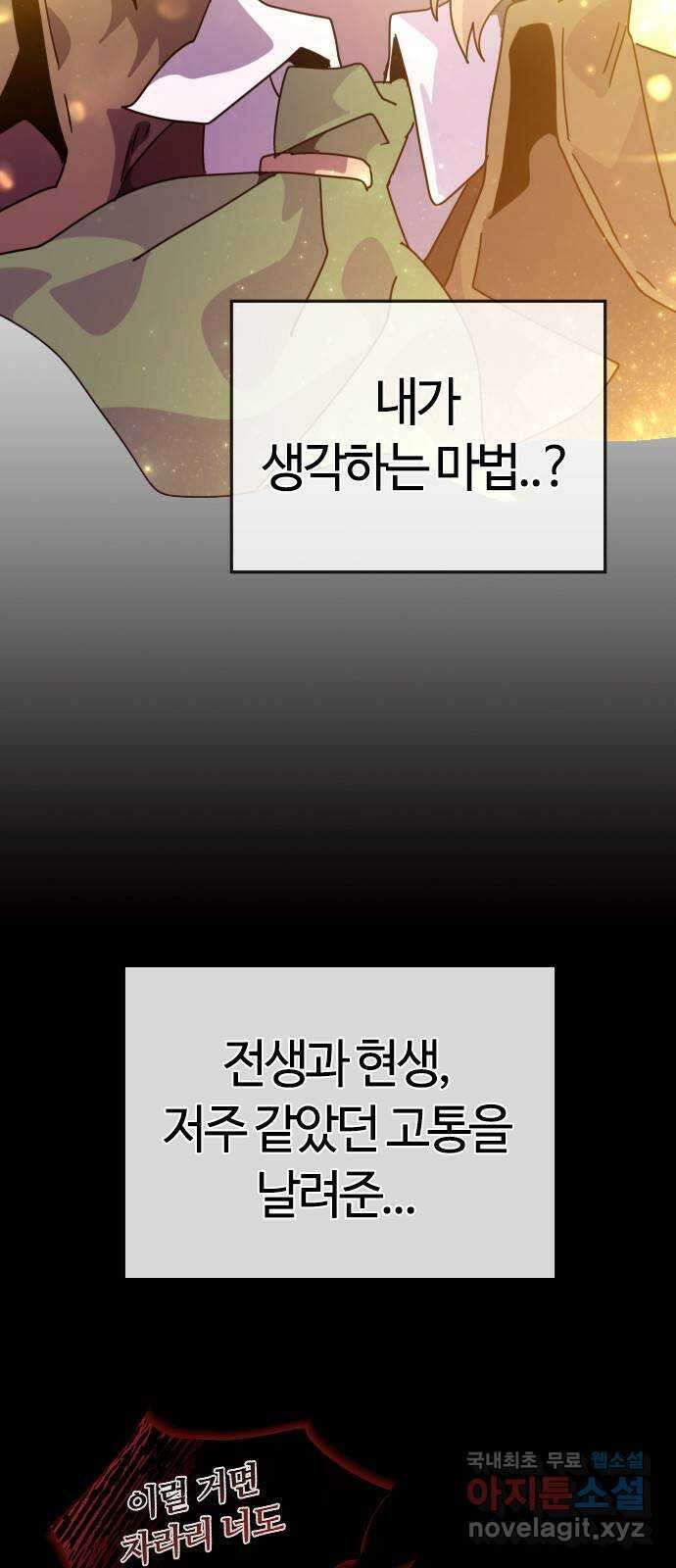 두 번째 삶은 힐링라이프? 3화. 현실의 벽 47