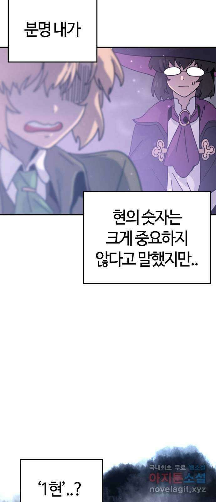 두 번째 삶은 힐링라이프? 3화. 현실의 벽 56