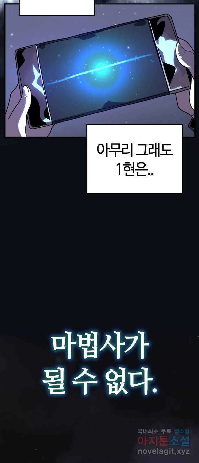 두 번째 삶은 힐링라이프? 3화. 현실의 벽 57