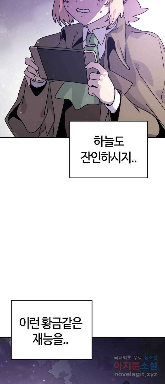 두 번째 삶은 힐링라이프? 3화. 현실의 벽 60