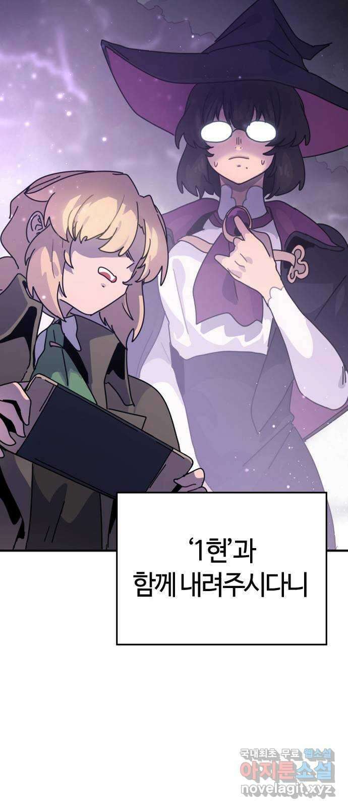 두 번째 삶은 힐링라이프? 3화. 현실의 벽 61