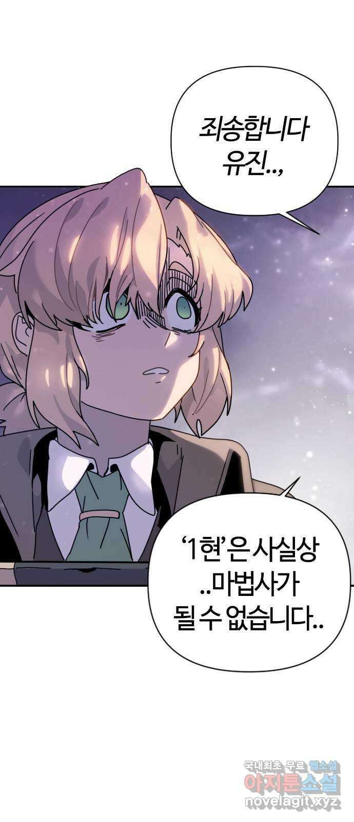 두 번째 삶은 힐링라이프? 3화. 현실의 벽 62