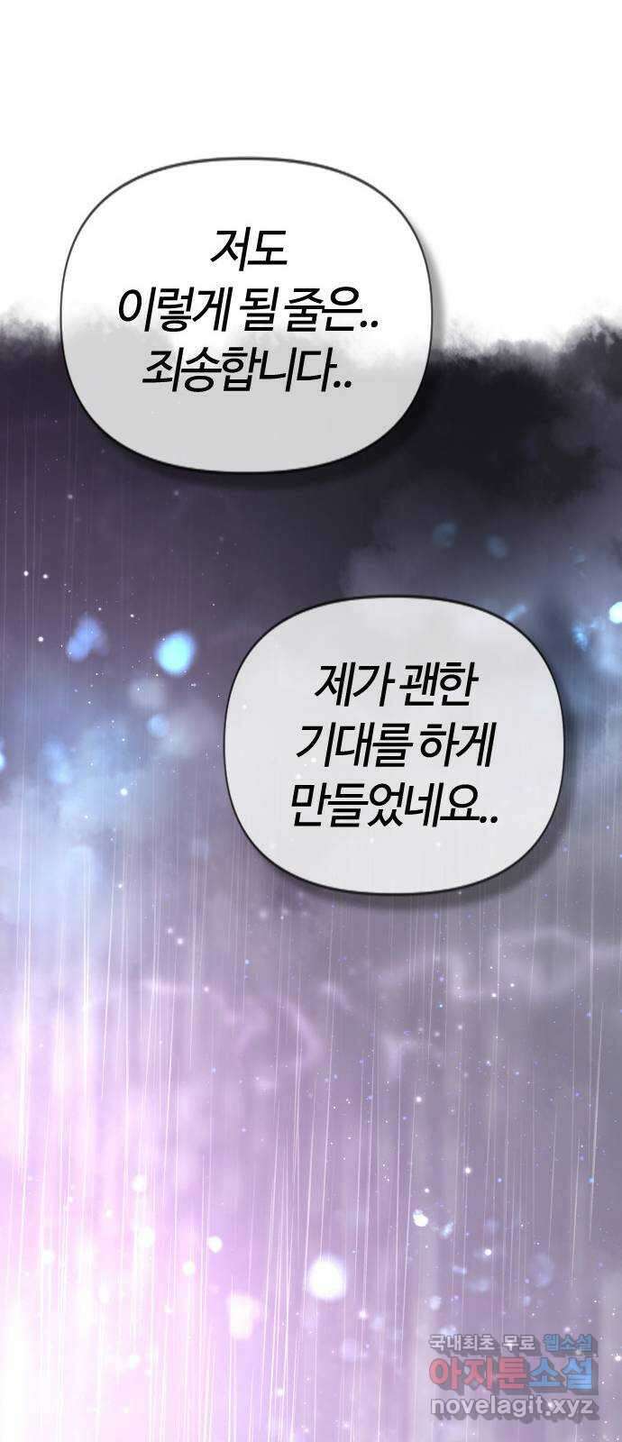 두 번째 삶은 힐링라이프? 3화. 현실의 벽 63