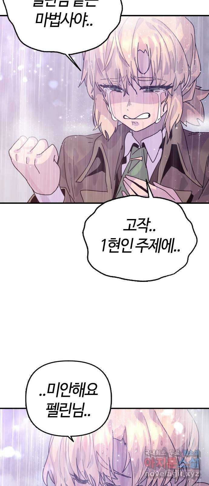 두 번째 삶은 힐링라이프? 3화. 현실의 벽 65