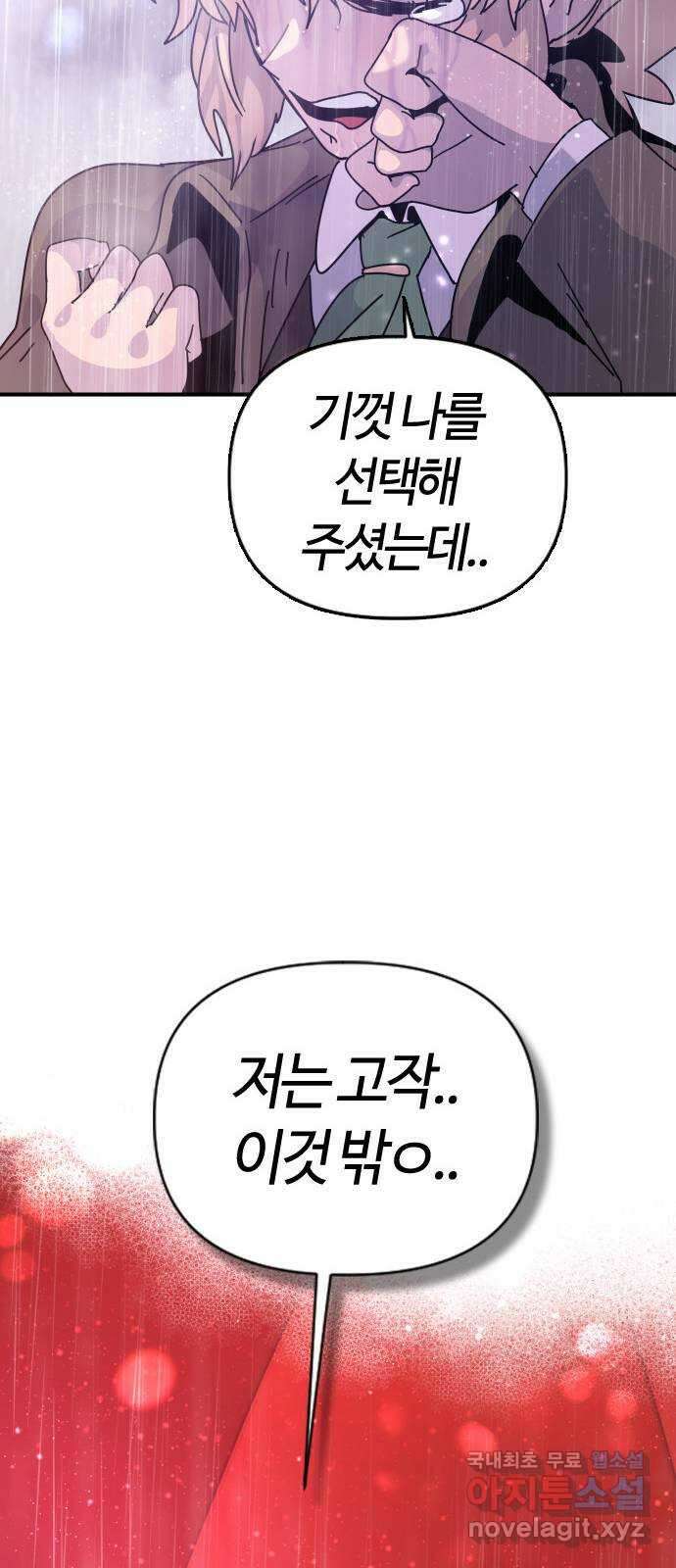 두 번째 삶은 힐링라이프? 3화. 현실의 벽 66
