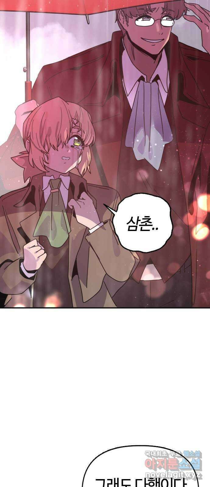 두 번째 삶은 힐링라이프? 3화. 현실의 벽 68