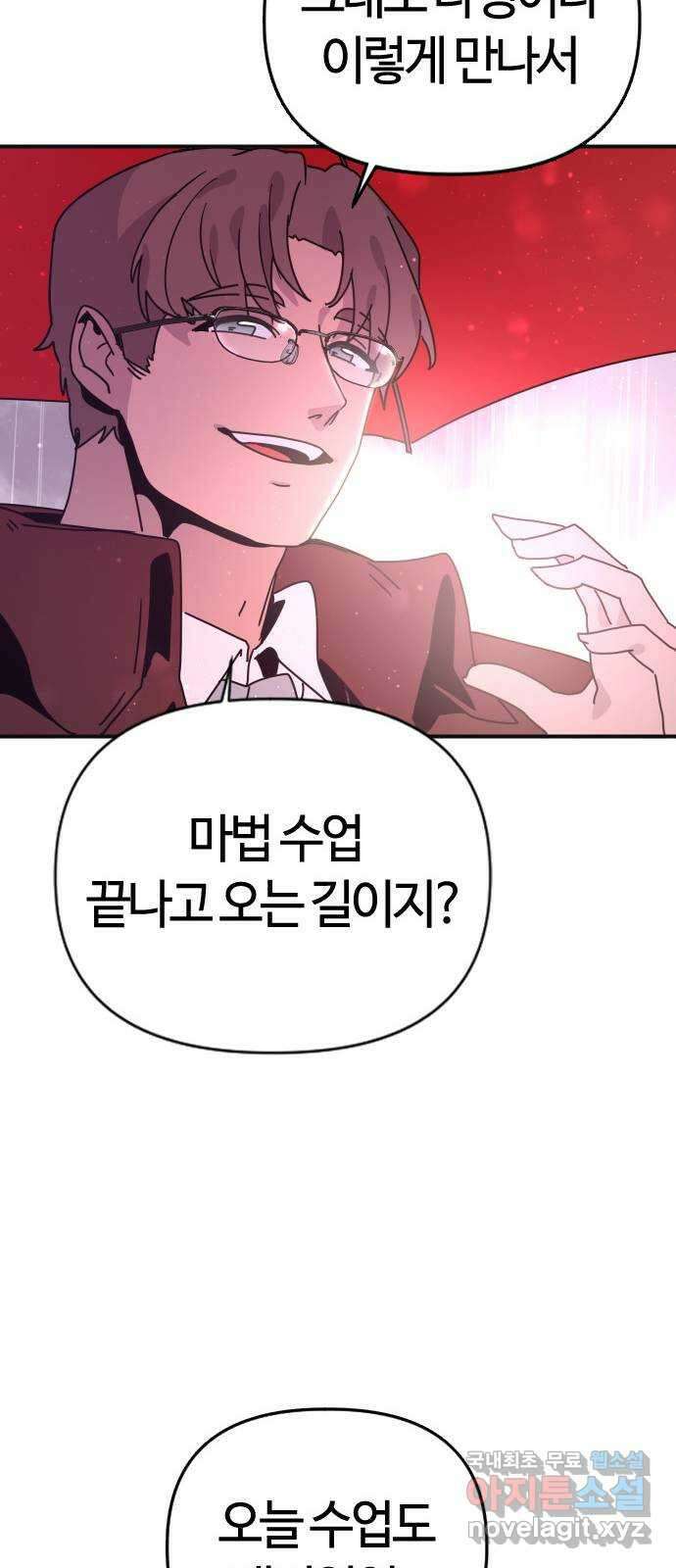 두 번째 삶은 힐링라이프? 3화. 현실의 벽 69