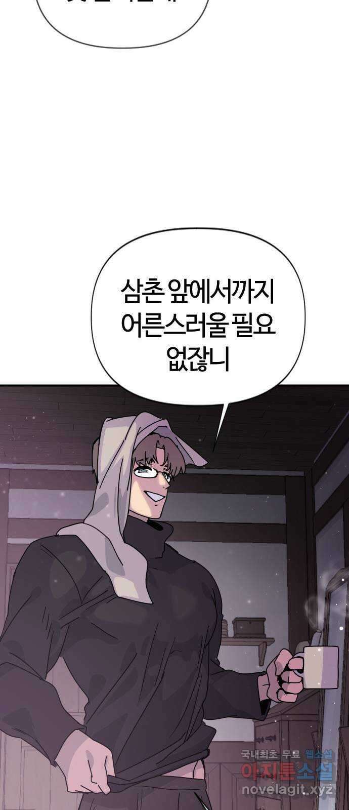 두 번째 삶은 힐링라이프? 3화. 현실의 벽 74