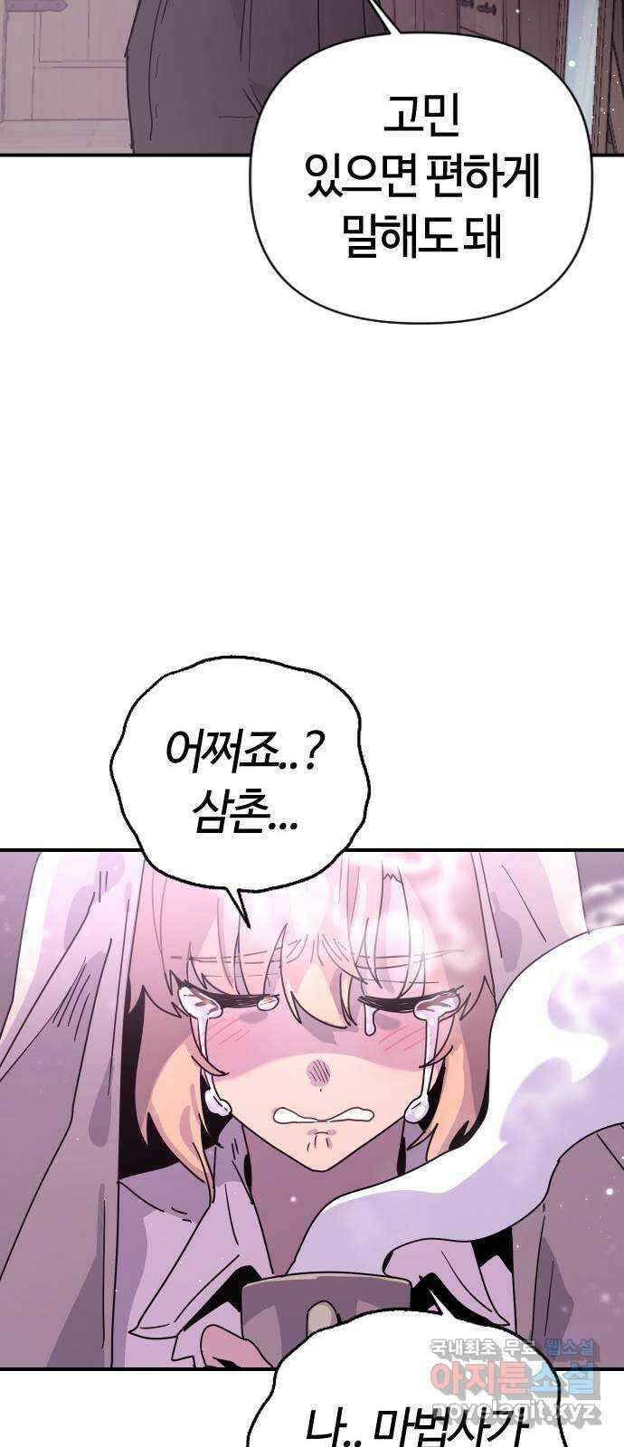 두 번째 삶은 힐링라이프? 3화. 현실의 벽 75