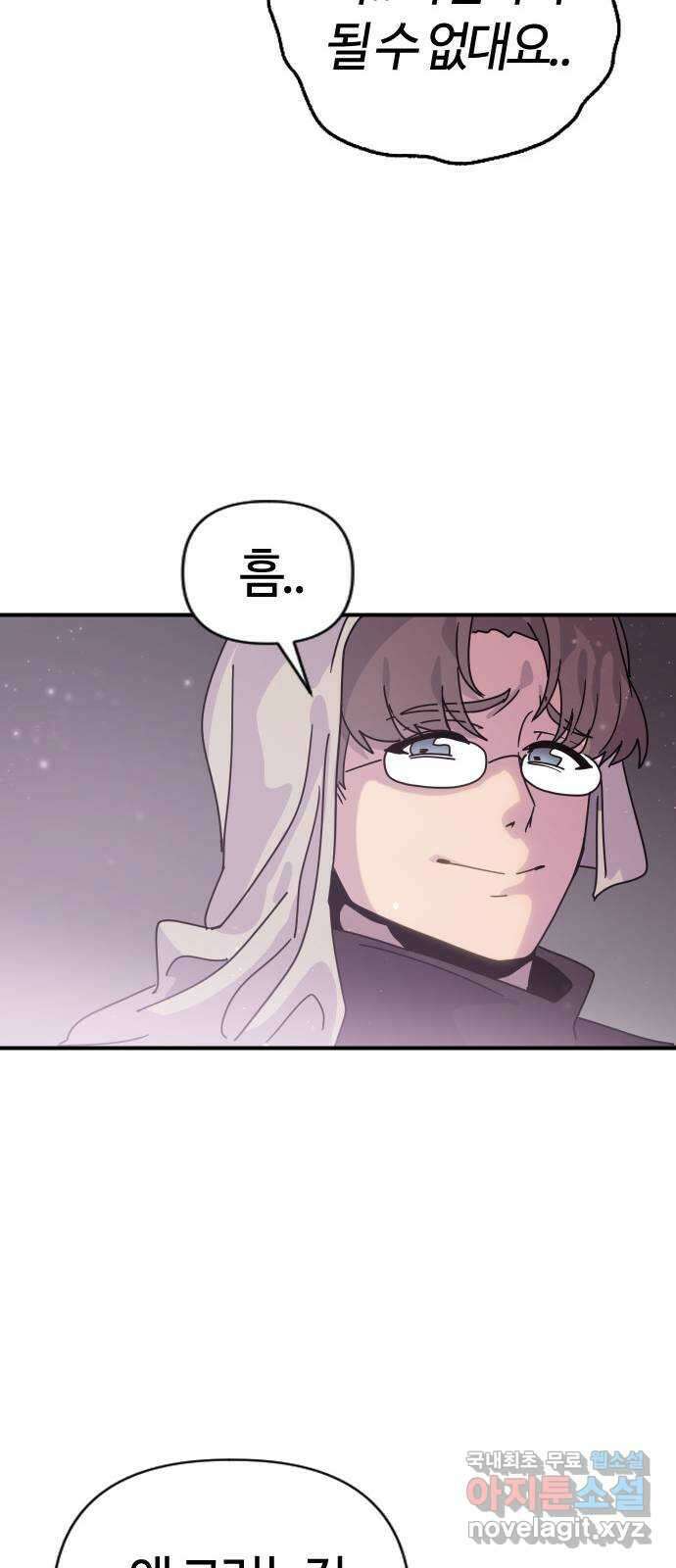 두 번째 삶은 힐링라이프? 3화. 현실의 벽 76