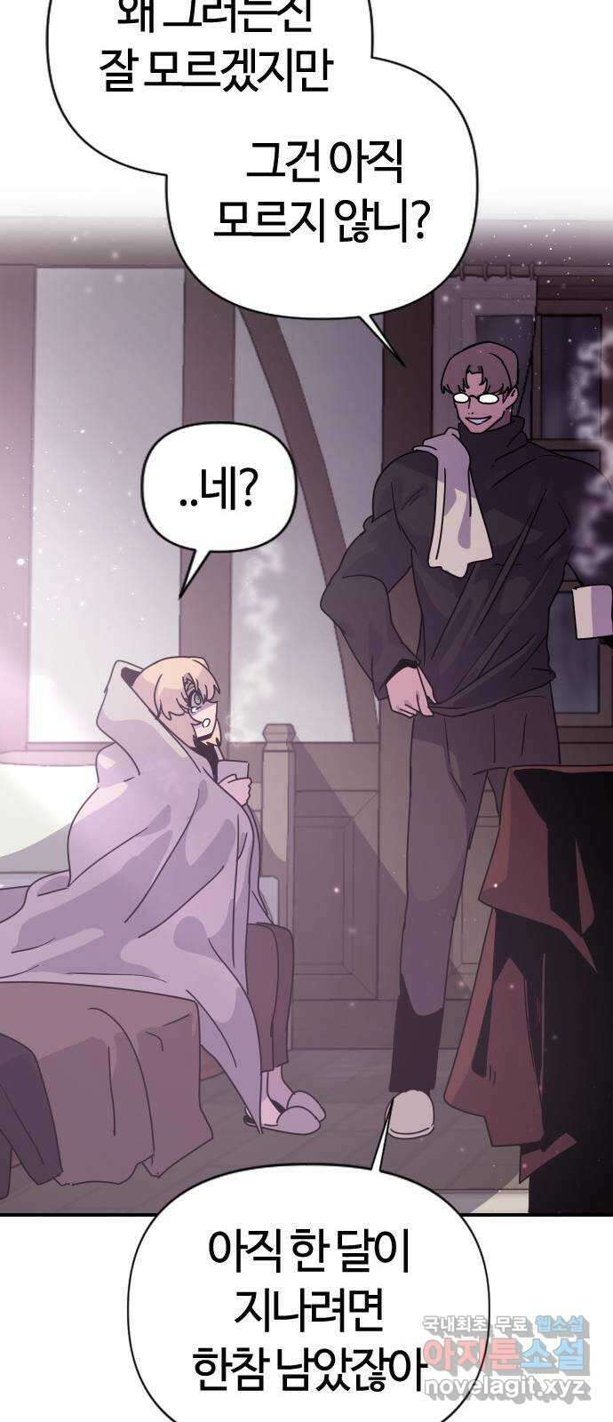 두 번째 삶은 힐링라이프? 3화. 현실의 벽 77