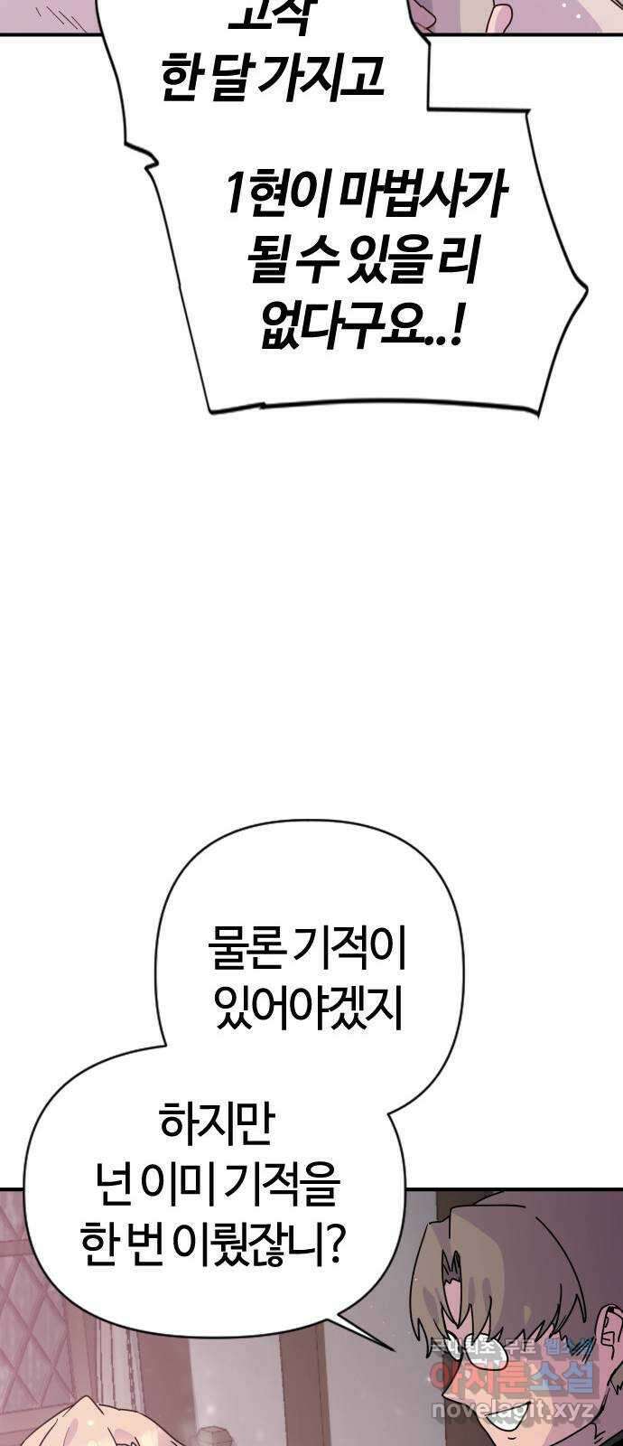 두 번째 삶은 힐링라이프? 3화. 현실의 벽 79