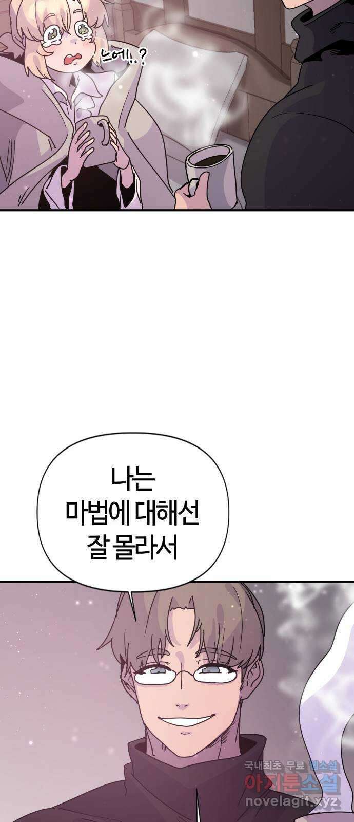 두 번째 삶은 힐링라이프? 3화. 현실의 벽 80