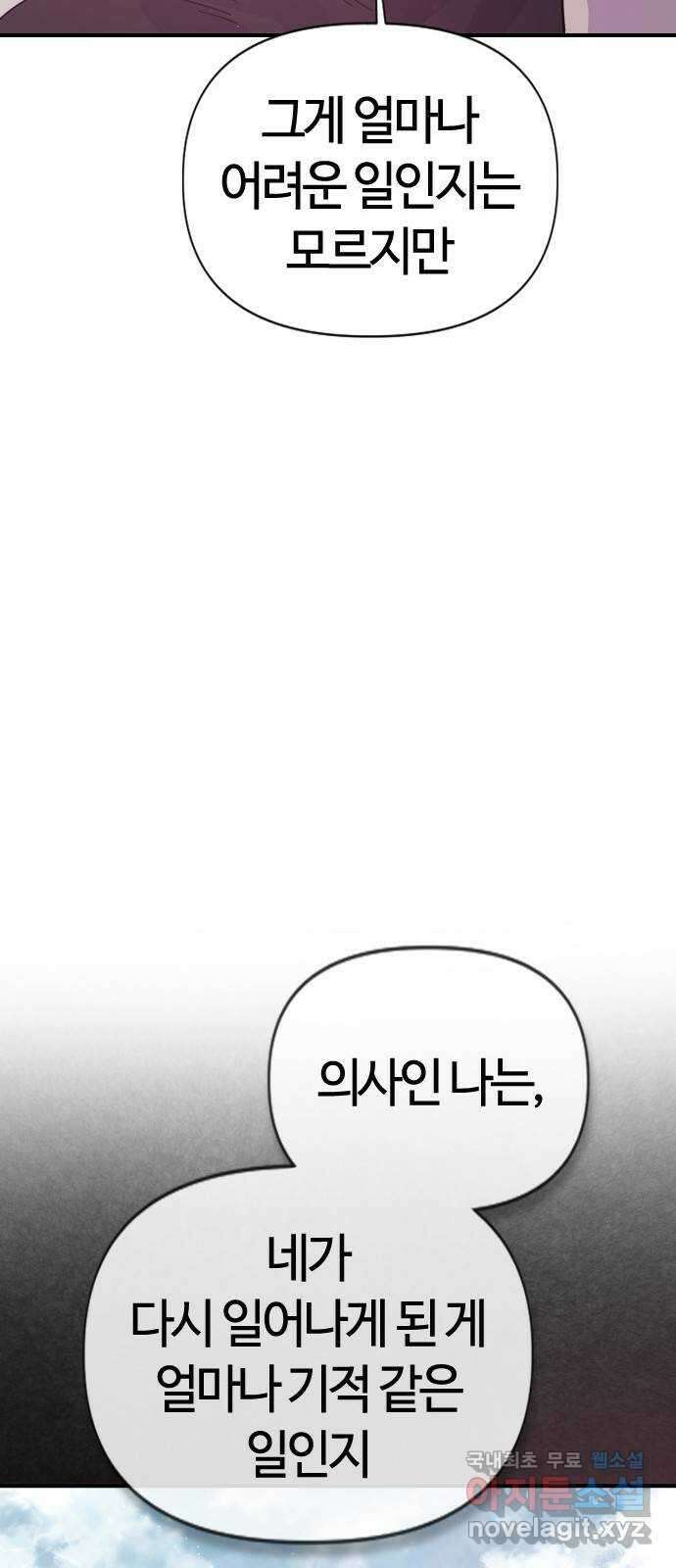 두 번째 삶은 힐링라이프? 3화. 현실의 벽 81
