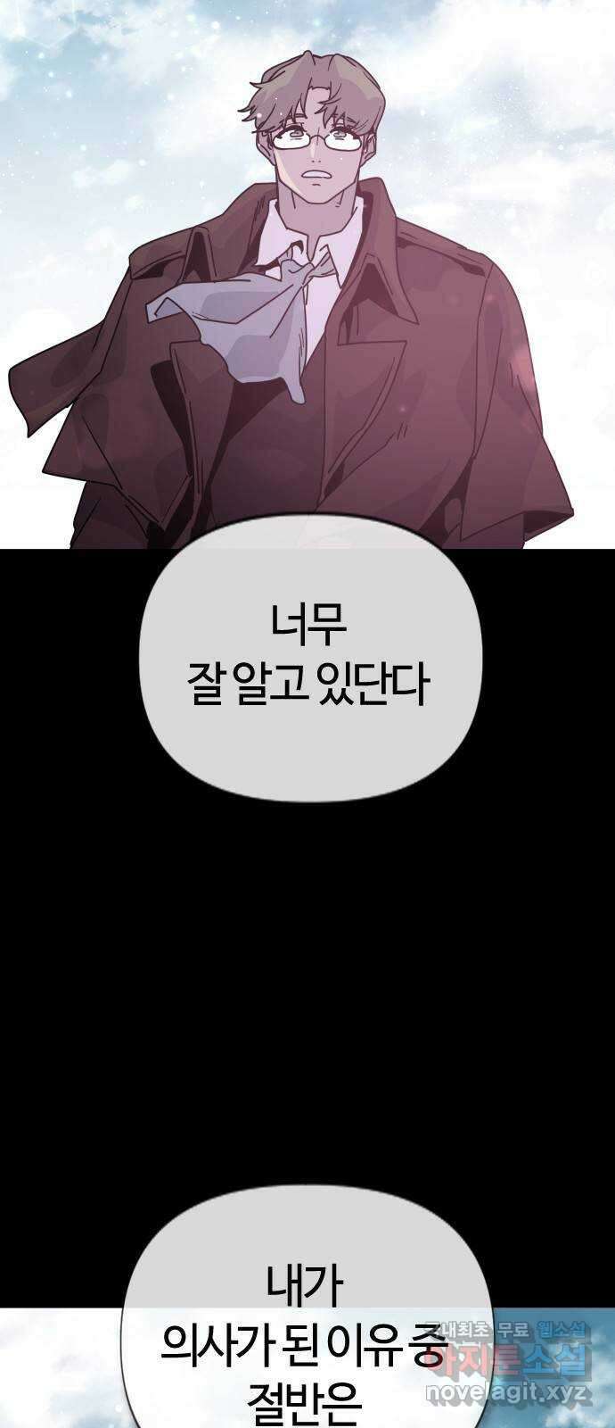 두 번째 삶은 힐링라이프? 3화. 현실의 벽 82