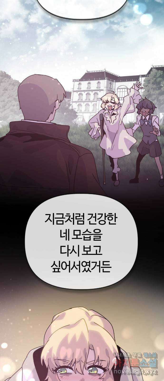 두 번째 삶은 힐링라이프? 3화. 현실의 벽 83