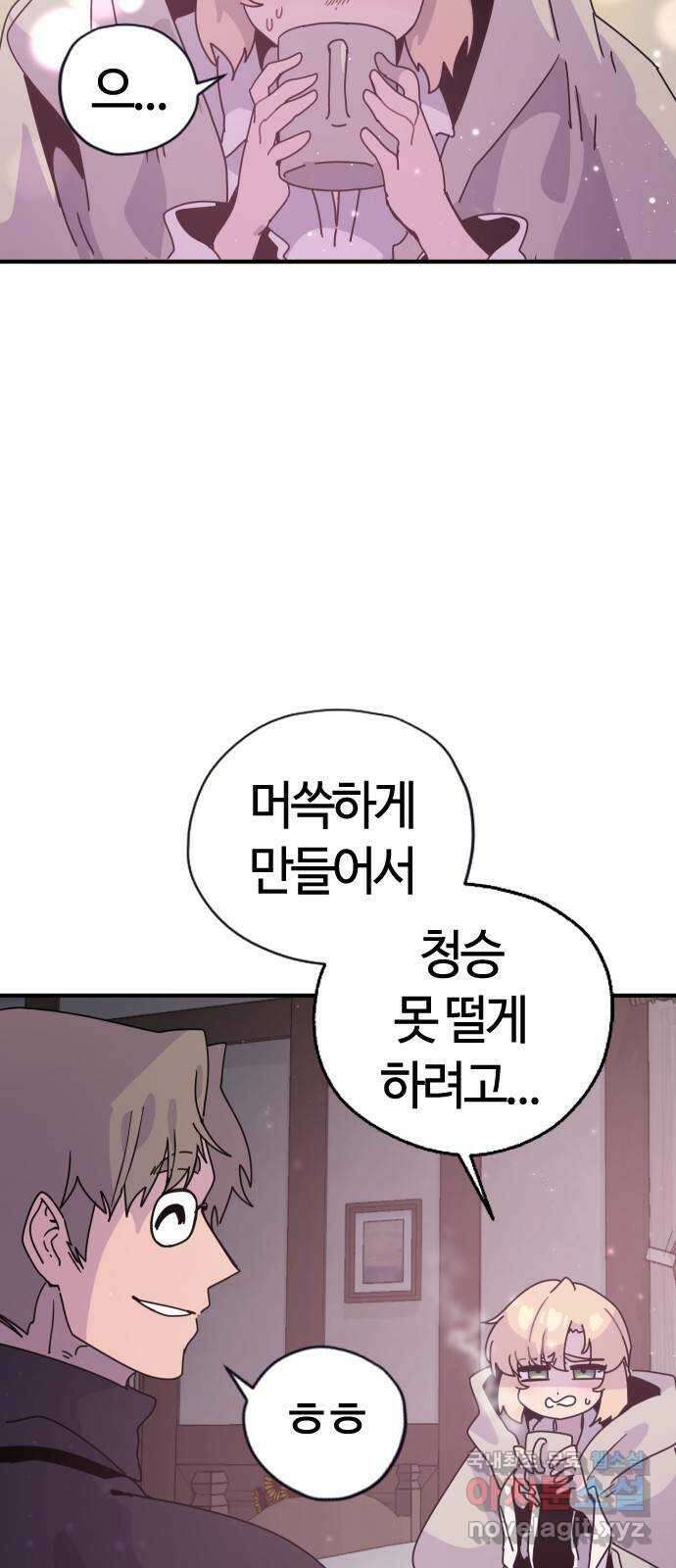 두 번째 삶은 힐링라이프? 3화. 현실의 벽 84