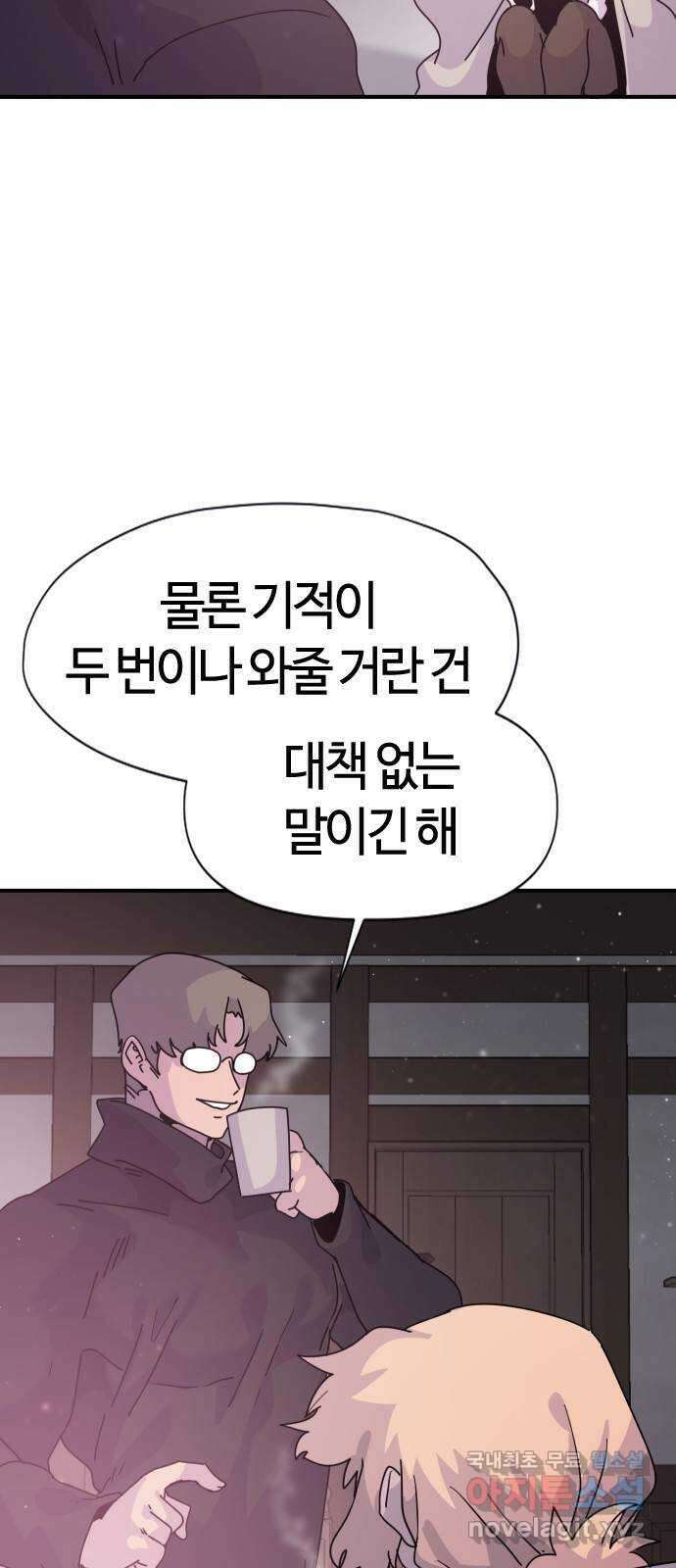 두 번째 삶은 힐링라이프? 3화. 현실의 벽 85