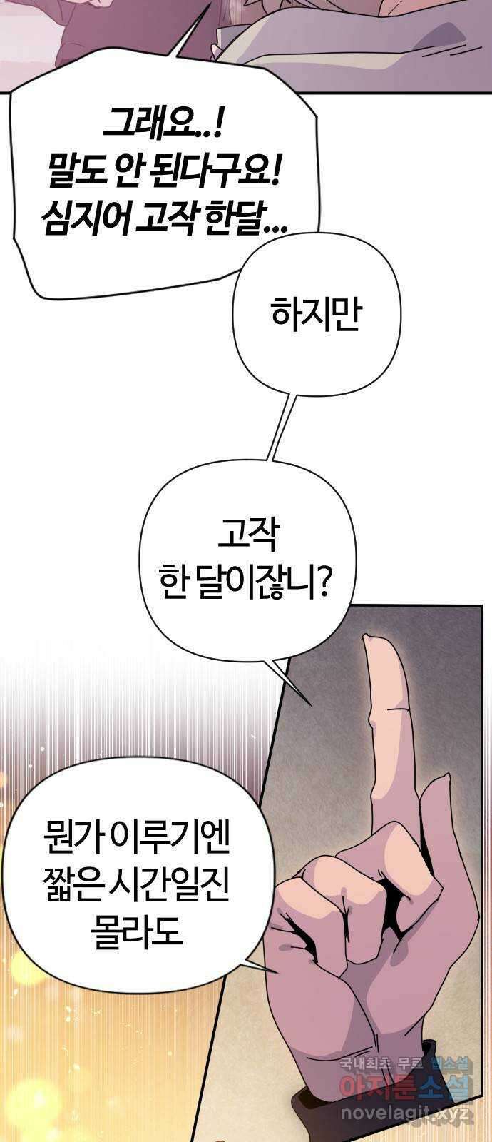 두 번째 삶은 힐링라이프? 3화. 현실의 벽 86
