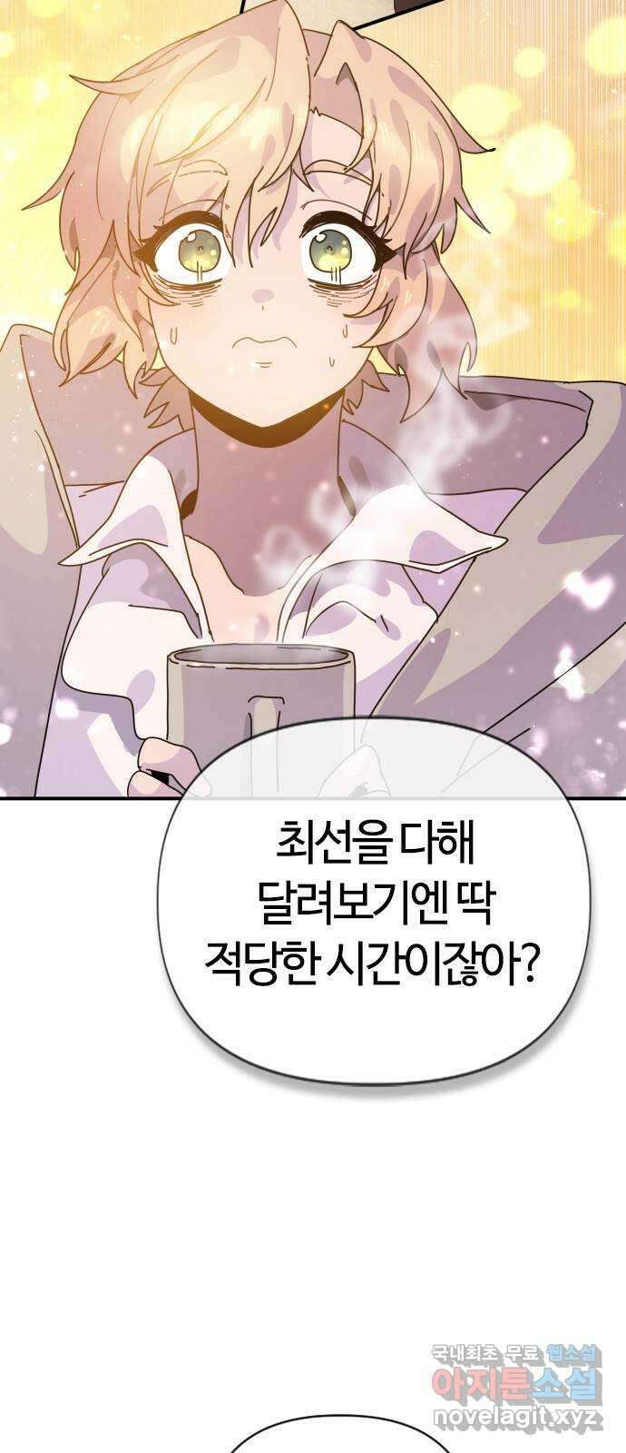 두 번째 삶은 힐링라이프? 3화. 현실의 벽 87