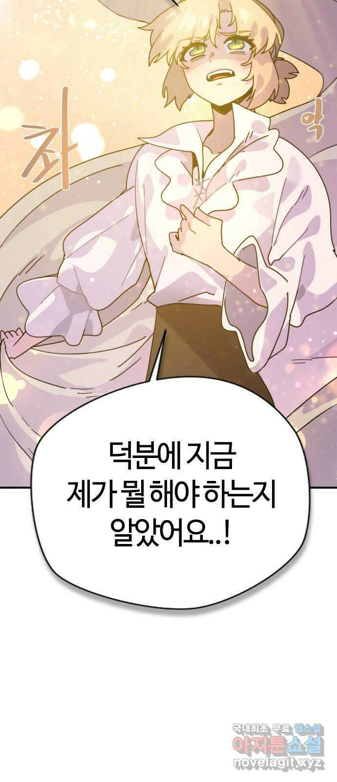 두 번째 삶은 힐링라이프? 3화. 현실의 벽 90