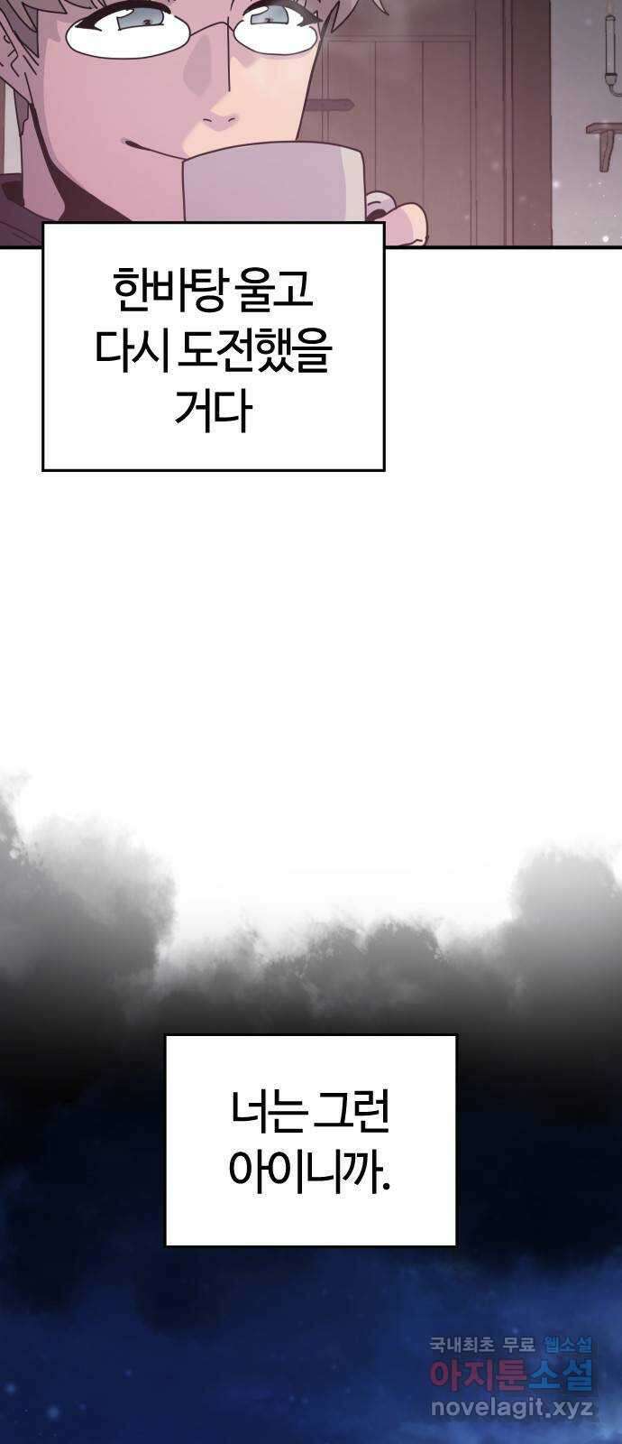 두 번째 삶은 힐링라이프? 3화. 현실의 벽 92