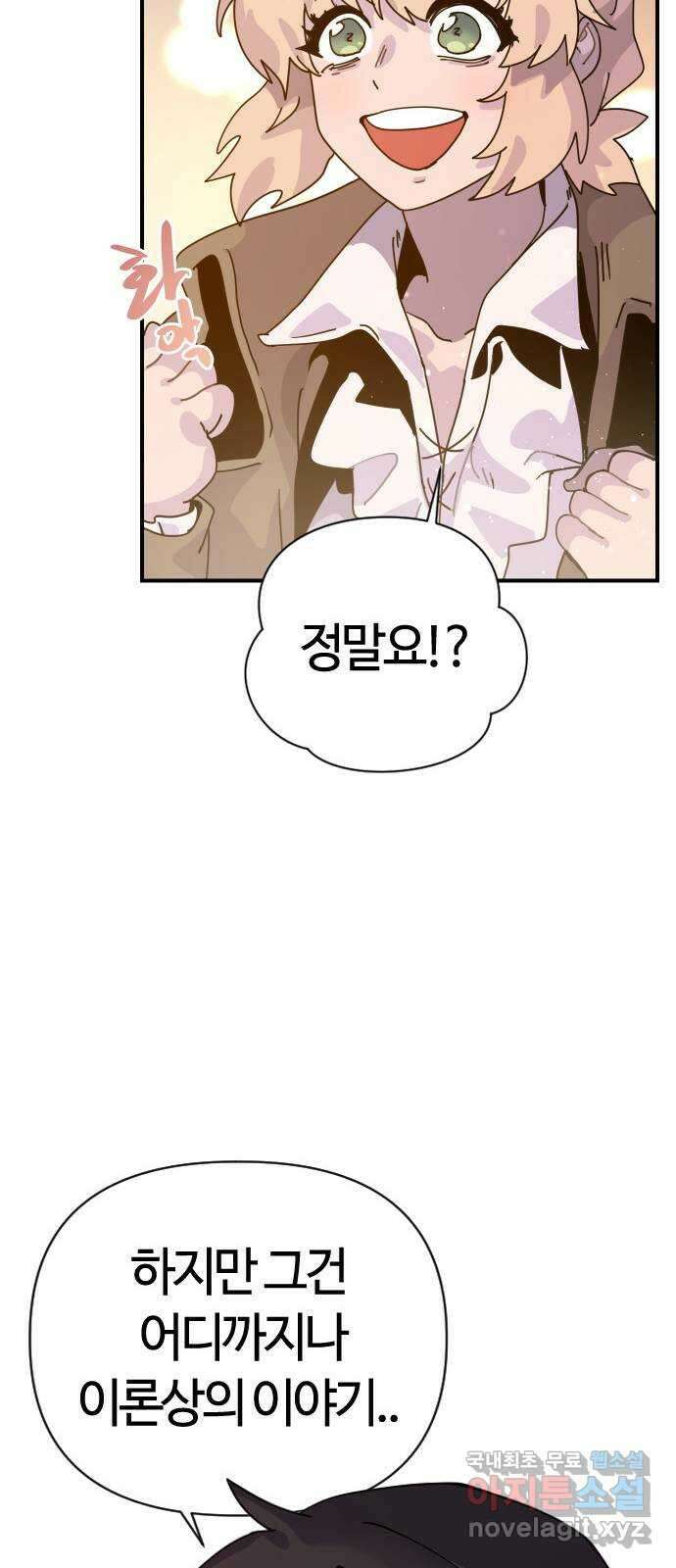 두 번째 삶은 힐링라이프? 3화. 현실의 벽 95