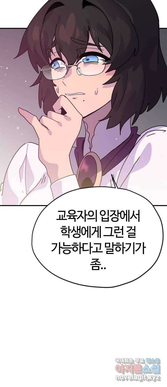 두 번째 삶은 힐링라이프? 3화. 현실의 벽 96