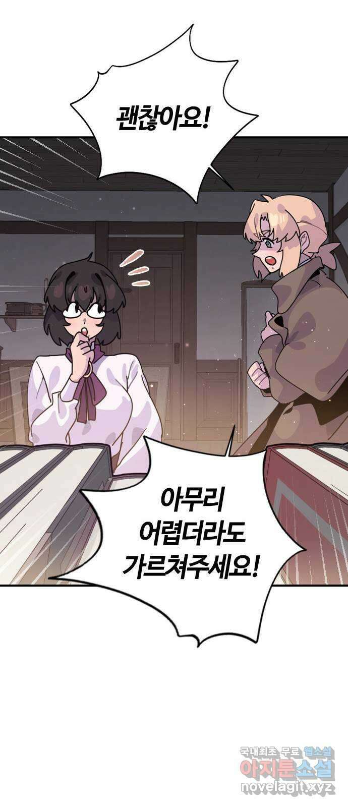 두 번째 삶은 힐링라이프? 3화. 현실의 벽 97