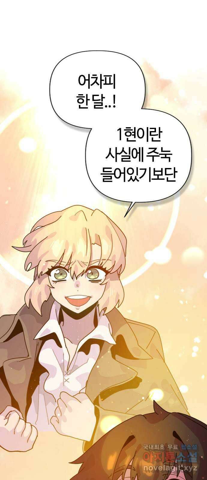 두 번째 삶은 힐링라이프? 3화. 현실의 벽 98